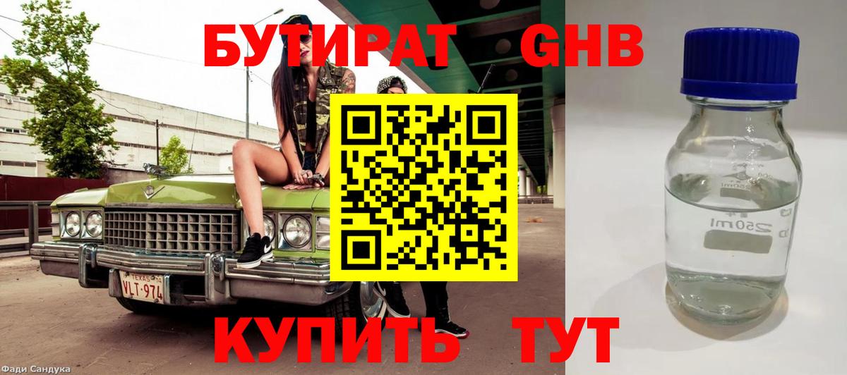 БУТИРАТ 1.4BDO  Вход с VPN  Камышлов 