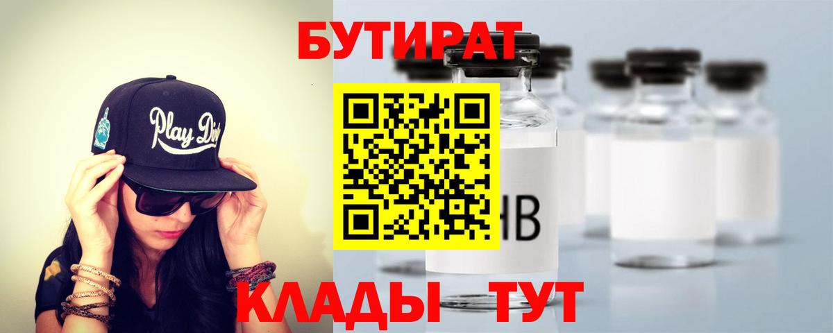 БУТИРАТ вода Камышлов