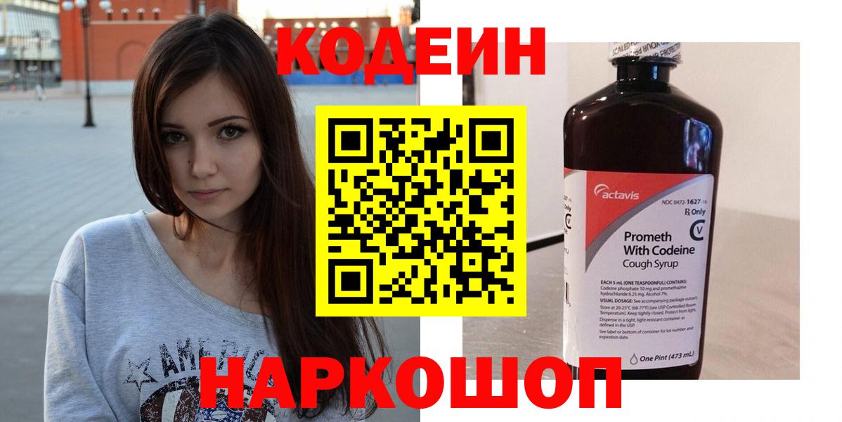 Кодеиновый сироп Lean Purple Drank Камышлов