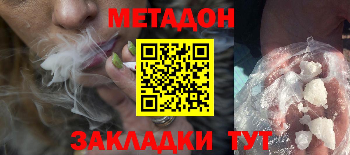 МЕТАДОН кристалл Камышлов