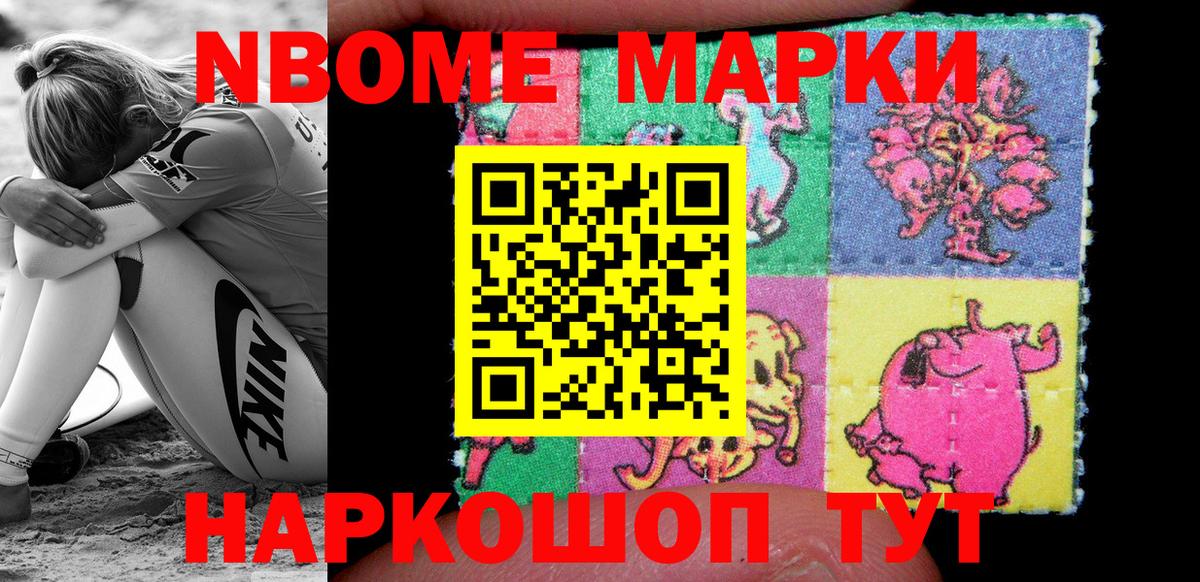 Марки NBOMe 1,5мг Камышлов