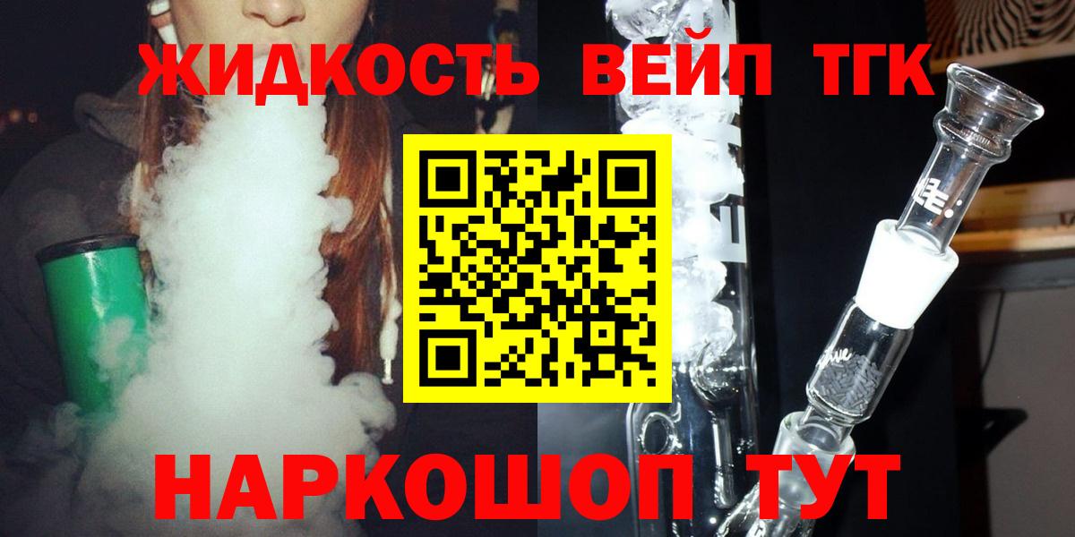 ТГК вейп с тгк Камышлов